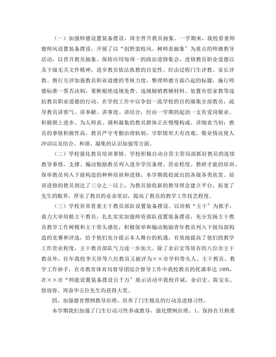 2023年学校工作总结4篇2.docx_第2页