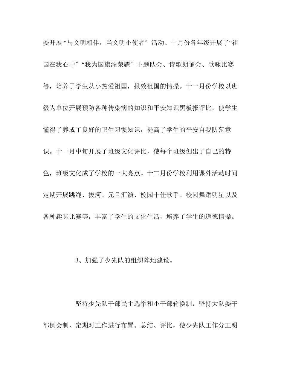 2023年学校工作总结23范文.docx_第3页