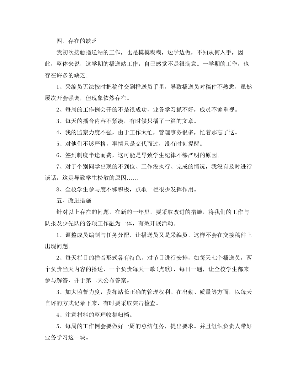 2023年学校广播站个人总结范文.docx_第2页