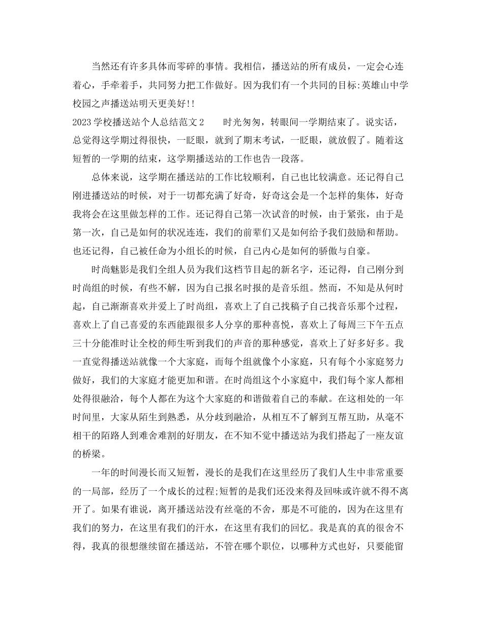 2023年学校广播站个人总结范文.docx_第3页