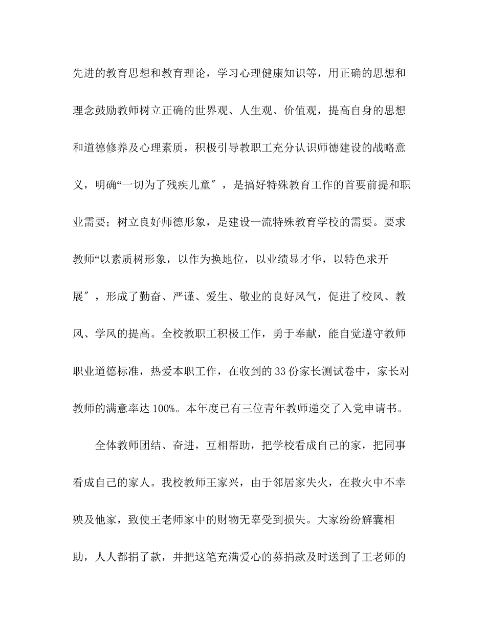 2023年学校度工作总结32范文.docx_第3页