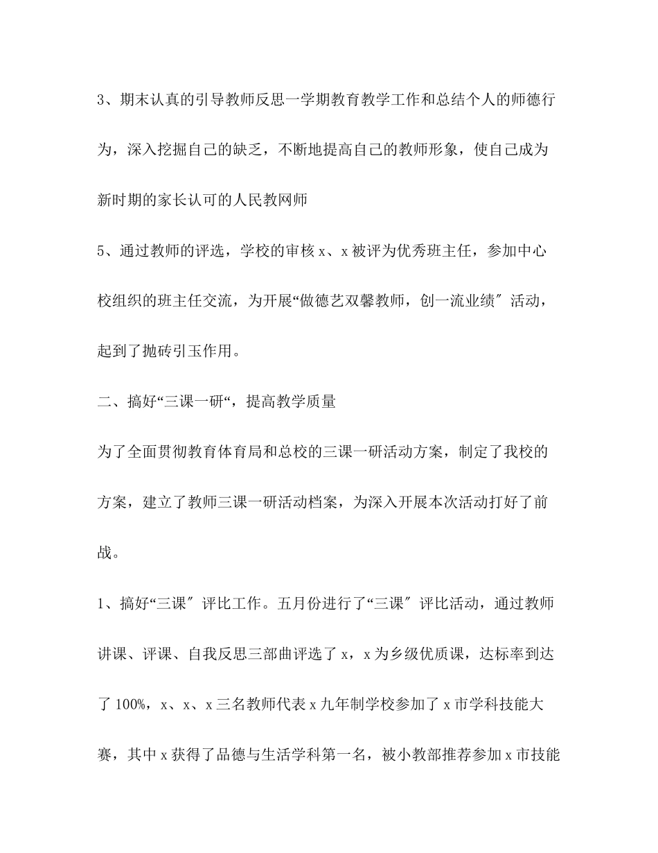 2023年学校度工作总结新版范文2.docx_第3页