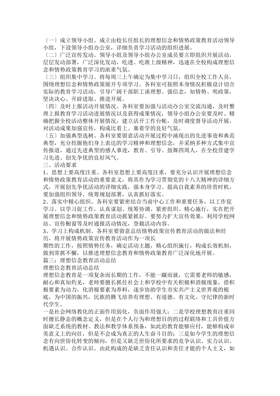 2023年学校开展理想信念教育国情教育和形势政策教育的工作总结.docx_第3页