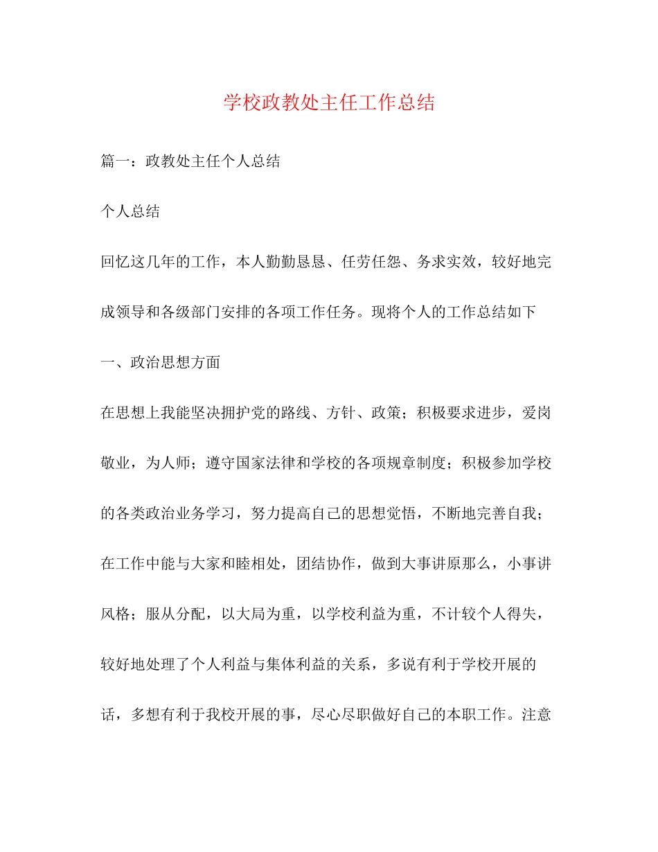 2023年学校政教处主任工作总结范文.docx_第1页