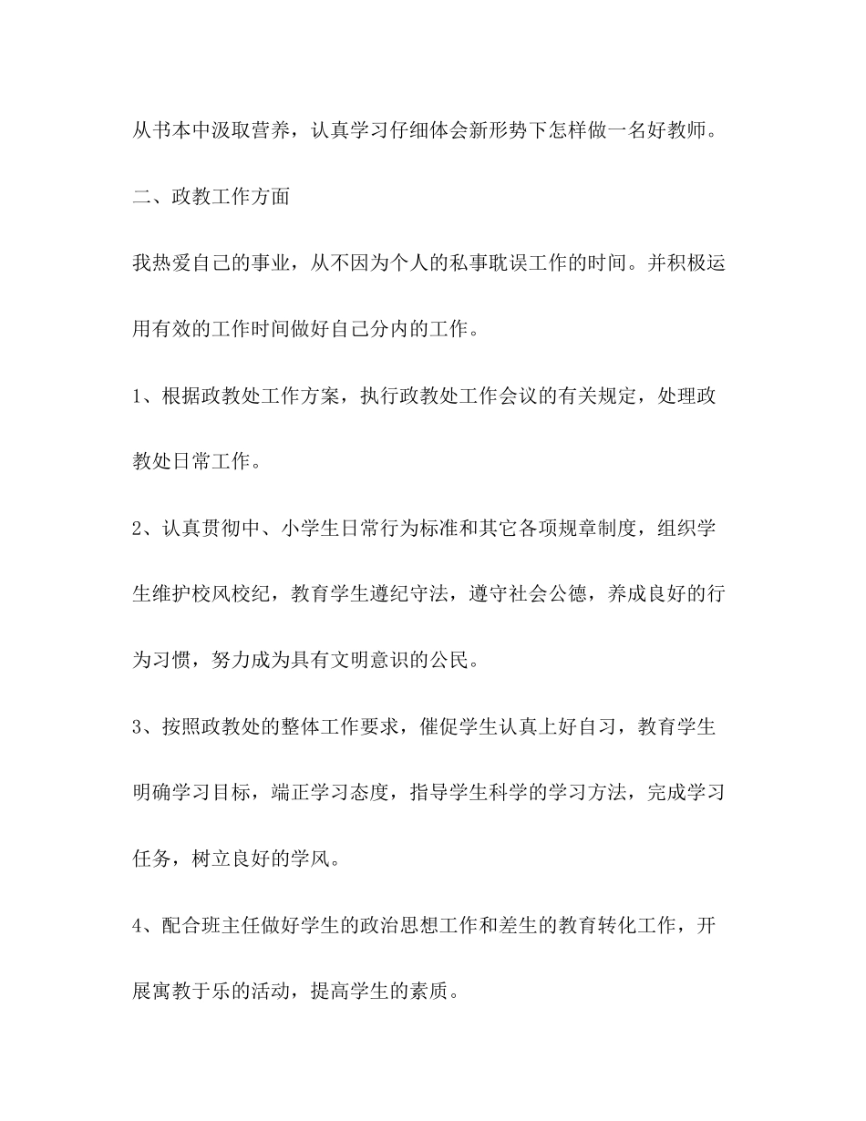 2023年学校政教处主任工作总结范文.docx_第2页