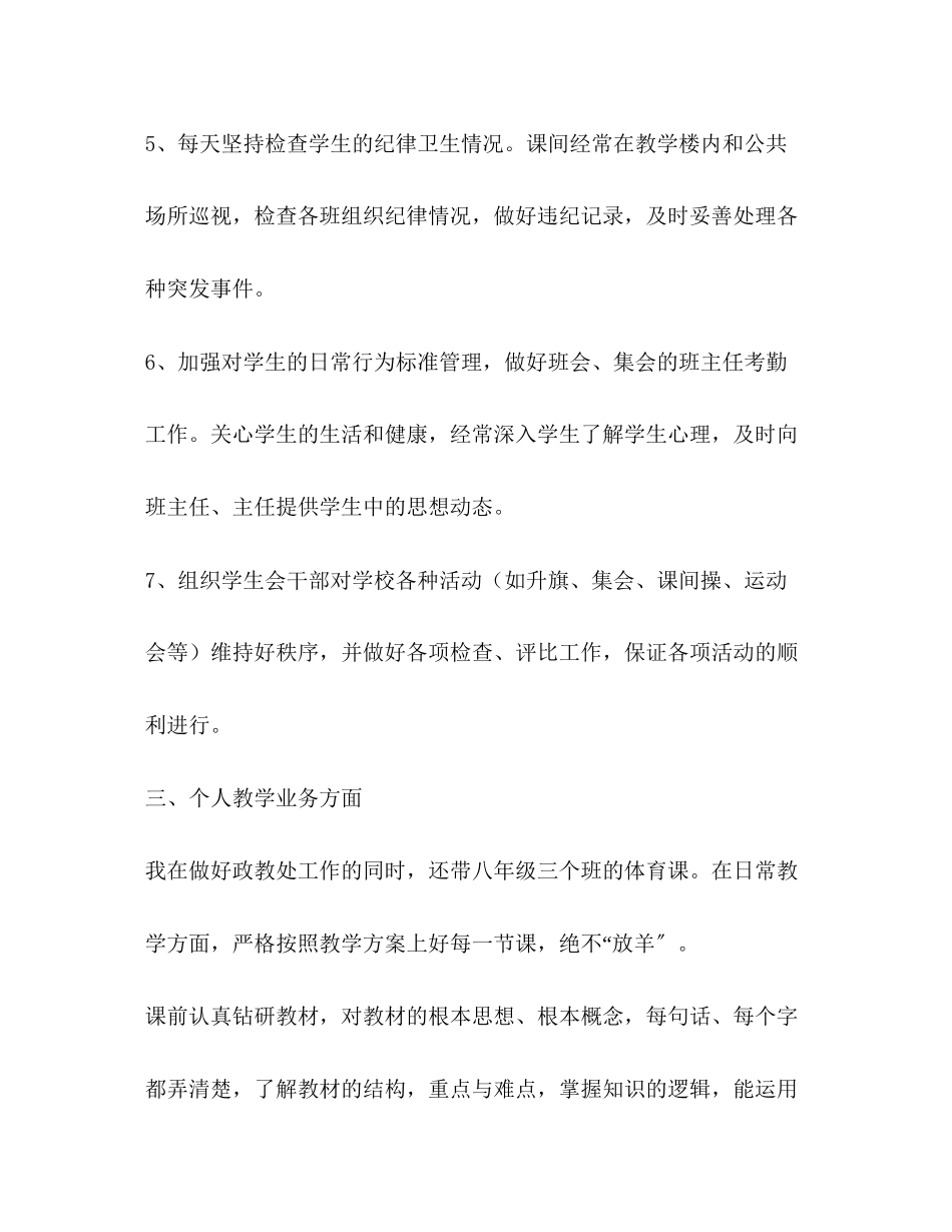 2023年学校政教处主任工作总结范文.docx_第3页