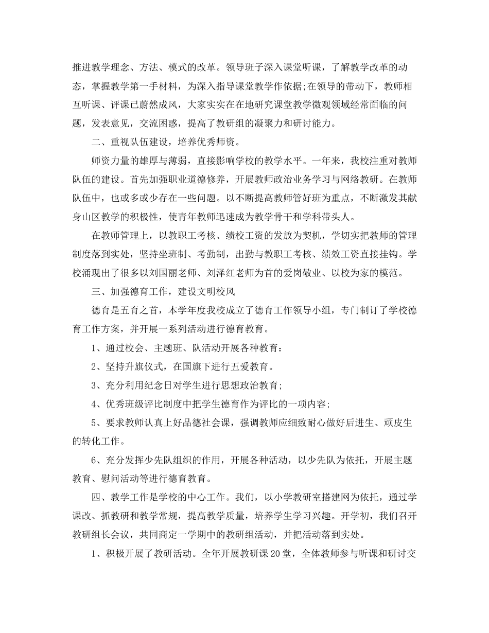 2023年学校教学工作自我总结范文.docx_第2页