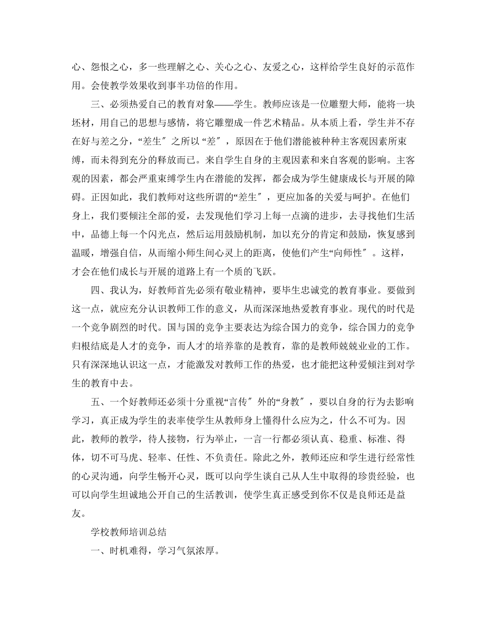 2023年学校教师培训总结推荐范文.docx_第3页