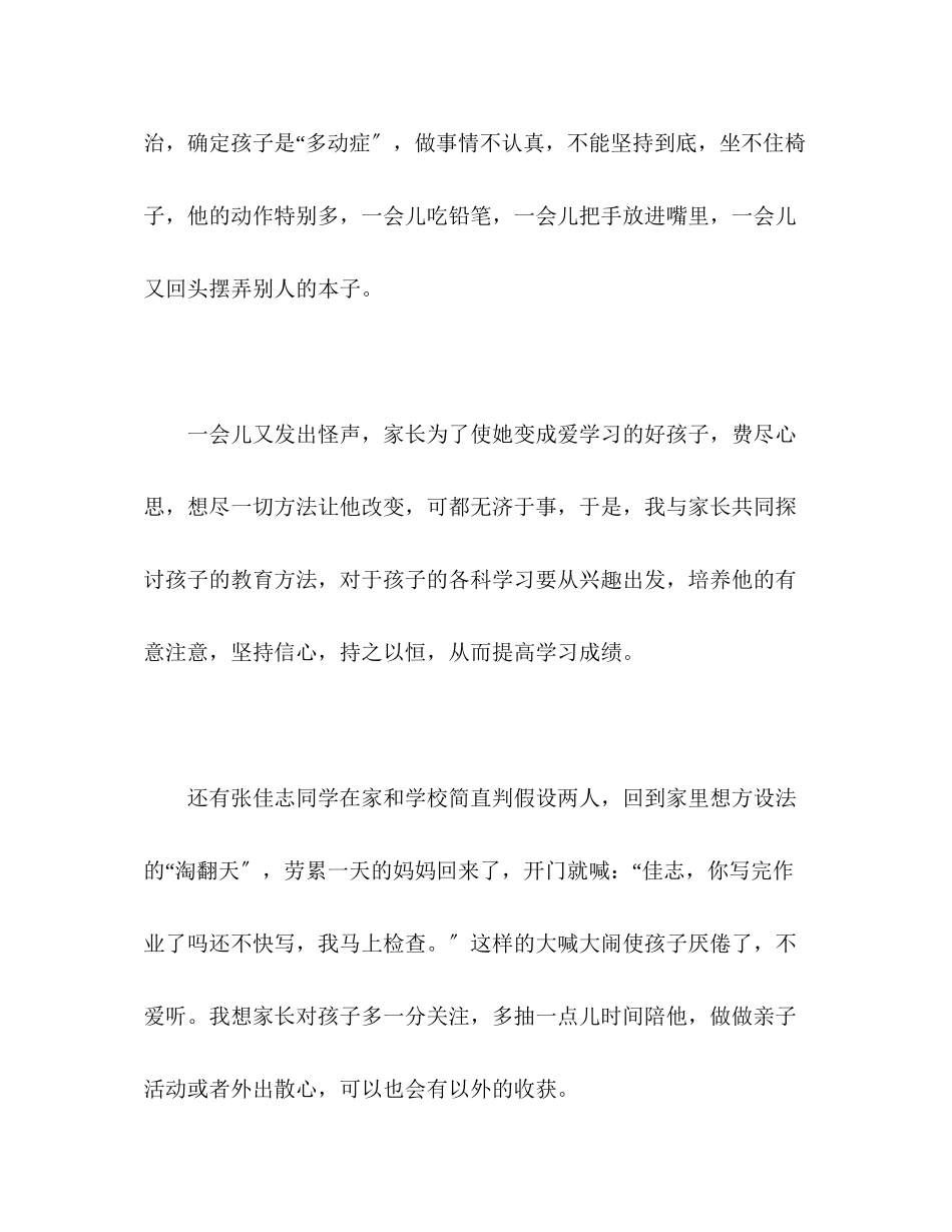 2023年学校教师家访的自我总结范文.docx_第2页