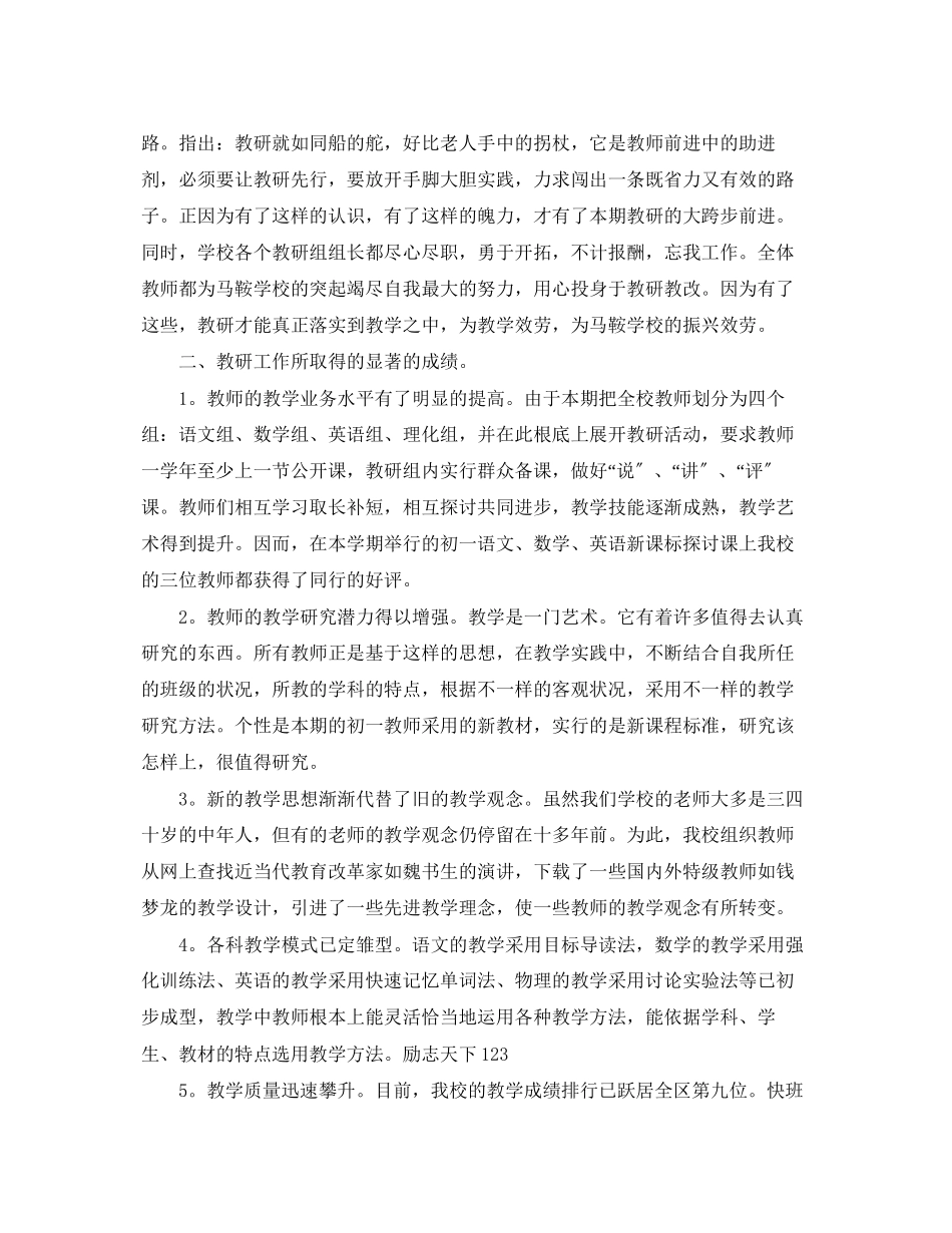 2023年学校教研活动个人总结范文.docx_第3页