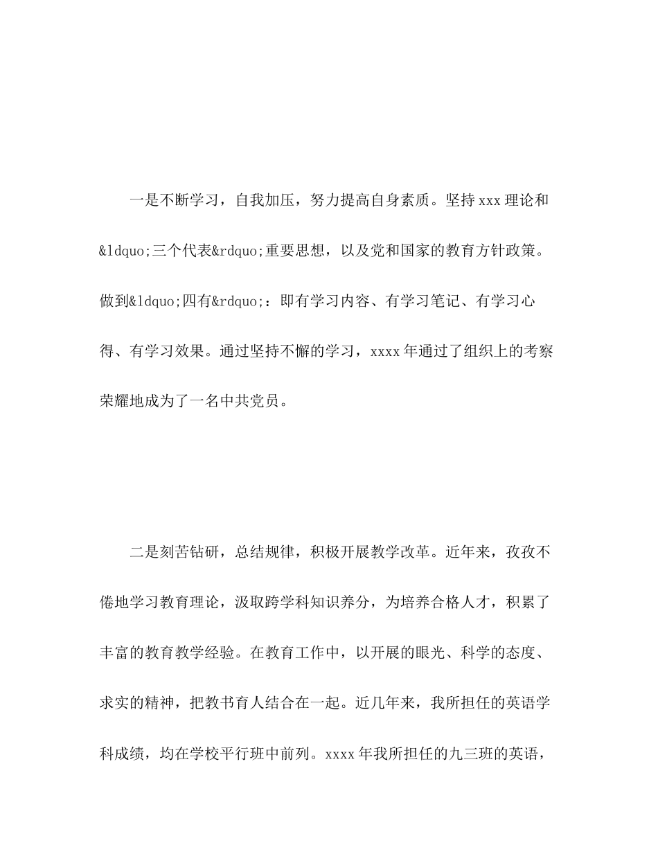 2023年学校教师近三工作总结范文.docx_第2页