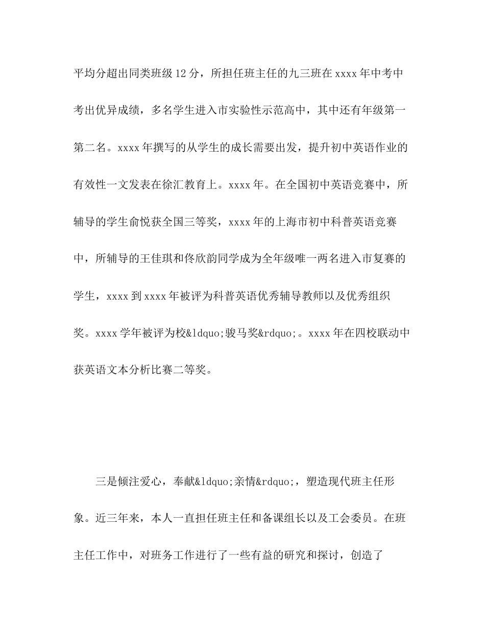 2023年学校教师近三工作总结范文.docx_第3页