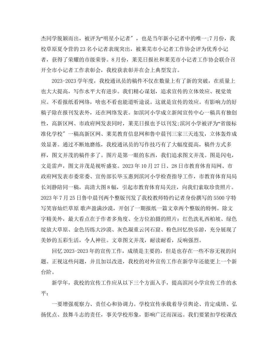 2023年学校新闻宣传工作总结范文.docx_第2页