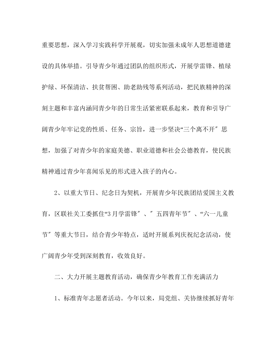 2023年学校未成人思想道德建设工作总结范文.docx_第2页