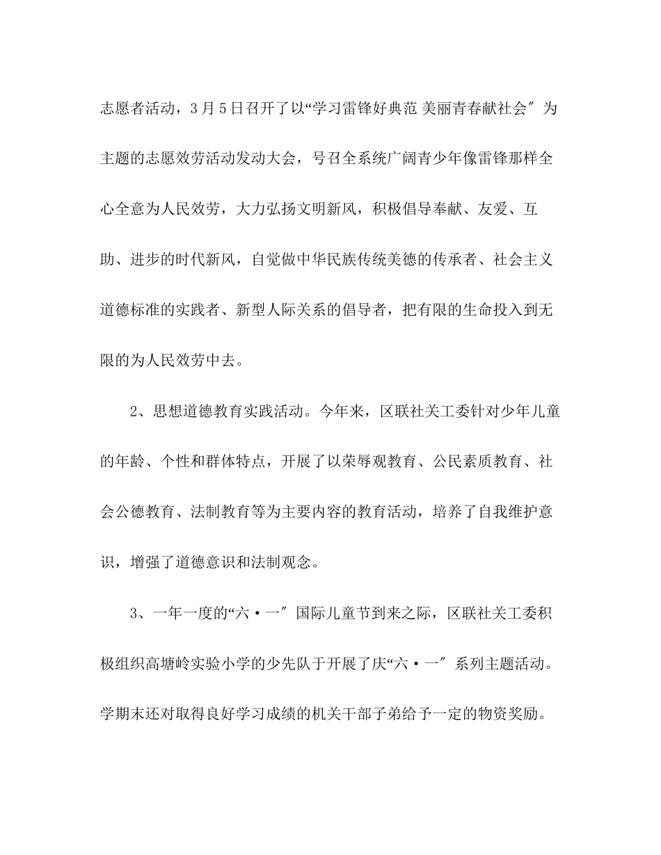 2023年学校未成人思想道德建设工作总结范文.docx_第3页