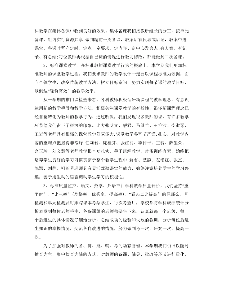 2023年学校期末教学工作总结范例范文.docx_第2页