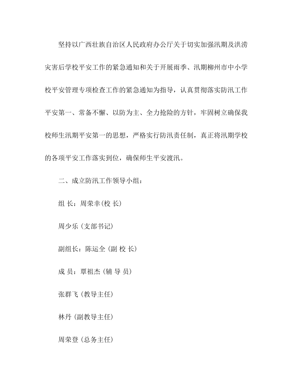 2023年学校汛期防汛工作总结范文.docx_第2页