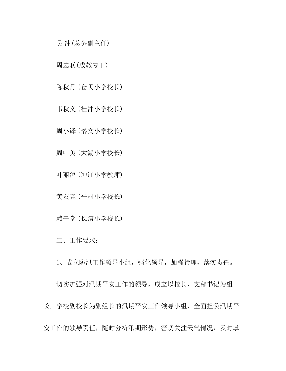 2023年学校汛期防汛工作总结范文.docx_第3页