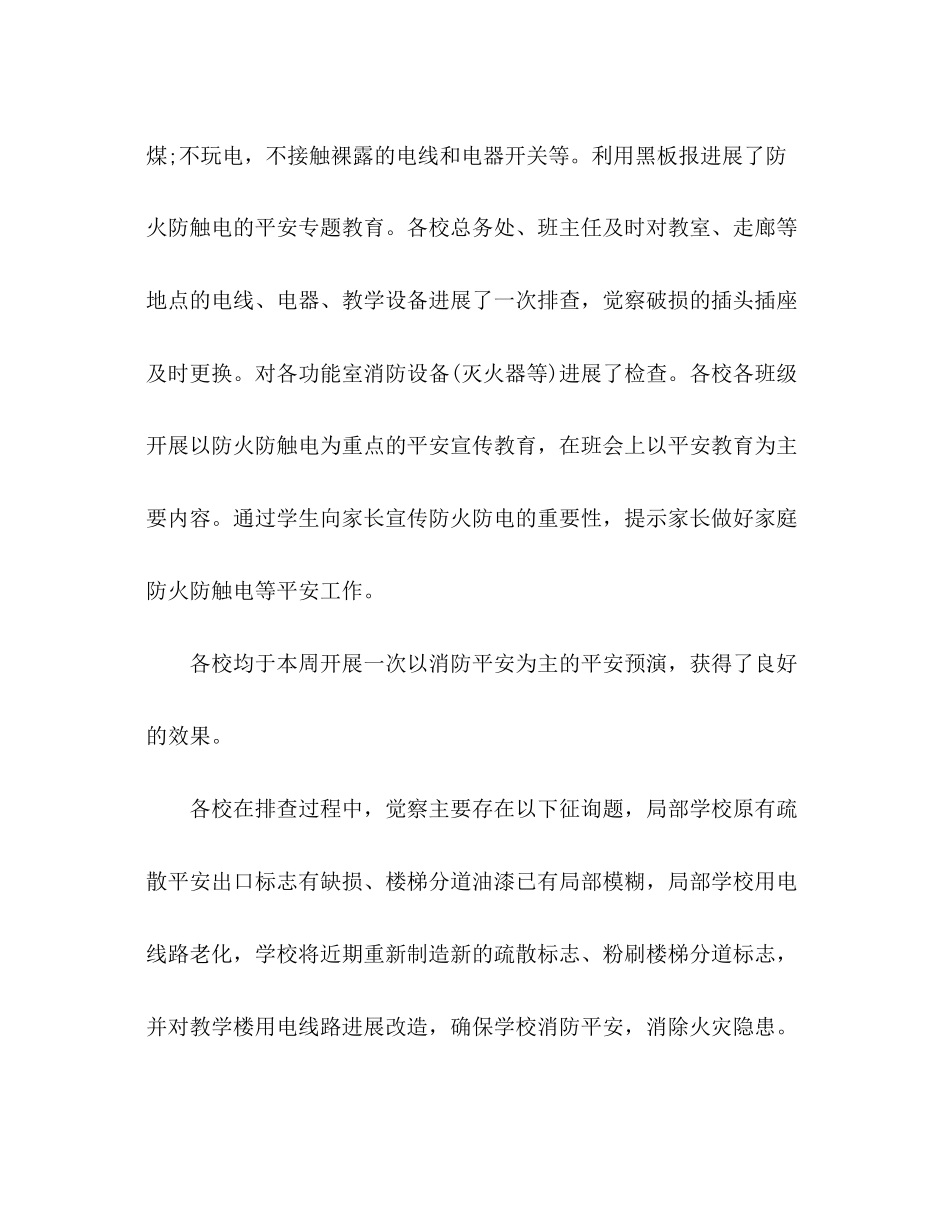 2023年学校消防安全工作总结范文.docx_第2页