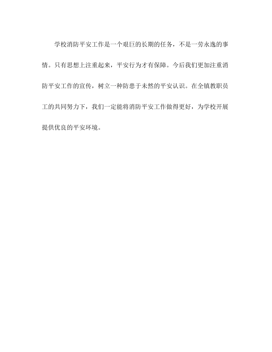 2023年学校消防安全工作总结范文.docx_第3页