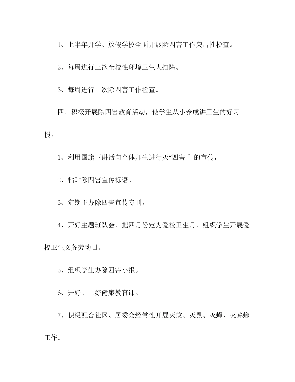 2023年学校病媒生物防治工作总结范文.docx_第3页