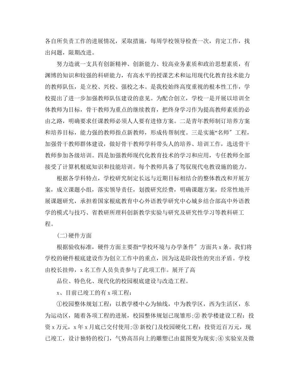 2023年学校的度工作总结3范文.docx_第3页