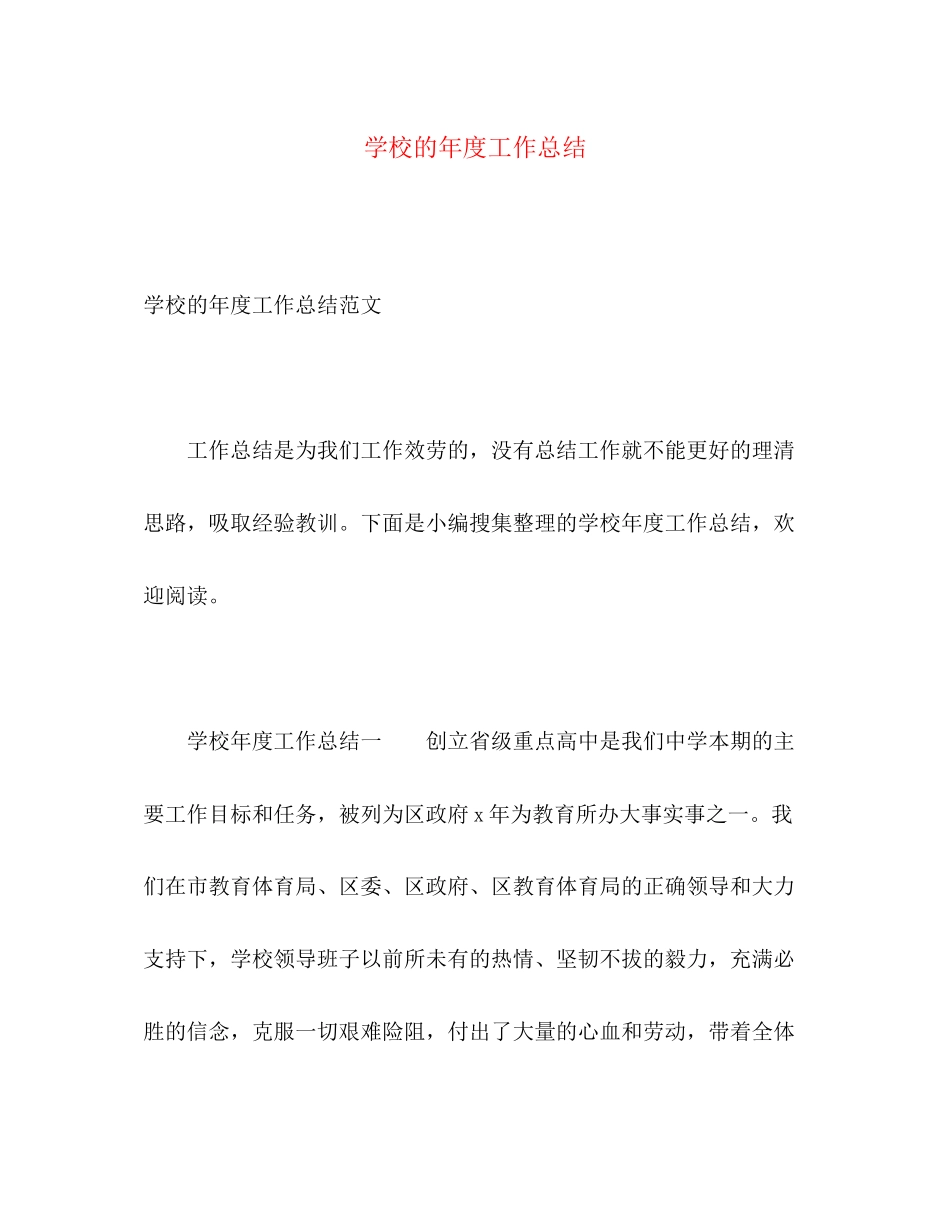 2023年学校的度工作总结2范文.docx_第1页