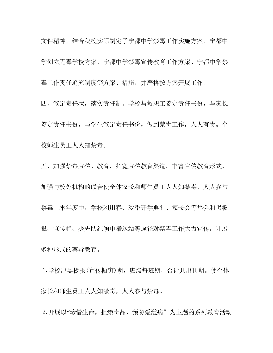 2023年学校禁毒工作总结共5篇汇编学校禁毒工作总结精选范文.docx_第2页