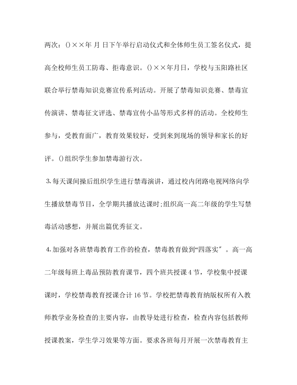 2023年学校禁毒工作总结共5篇汇编学校禁毒工作总结精选范文.docx_第3页