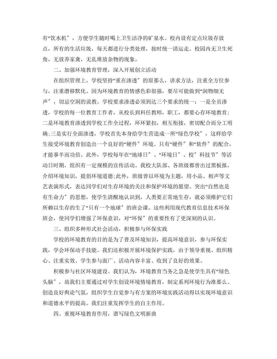 2023年学校绿化环保工作总结范文.docx_第2页