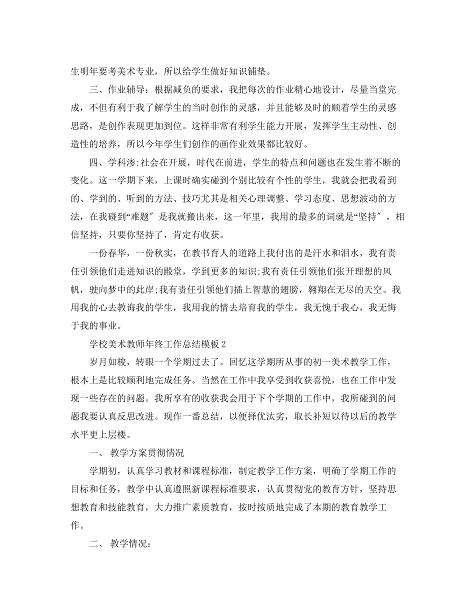 2023年学校美术教师终工作总结模板范文.docx_第2页