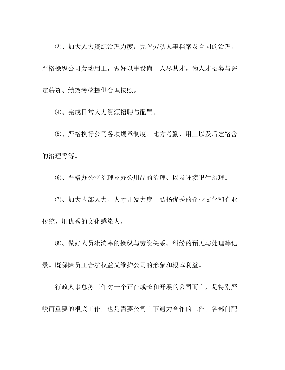 2023年学校行政主管个人度总结.docx_第2页