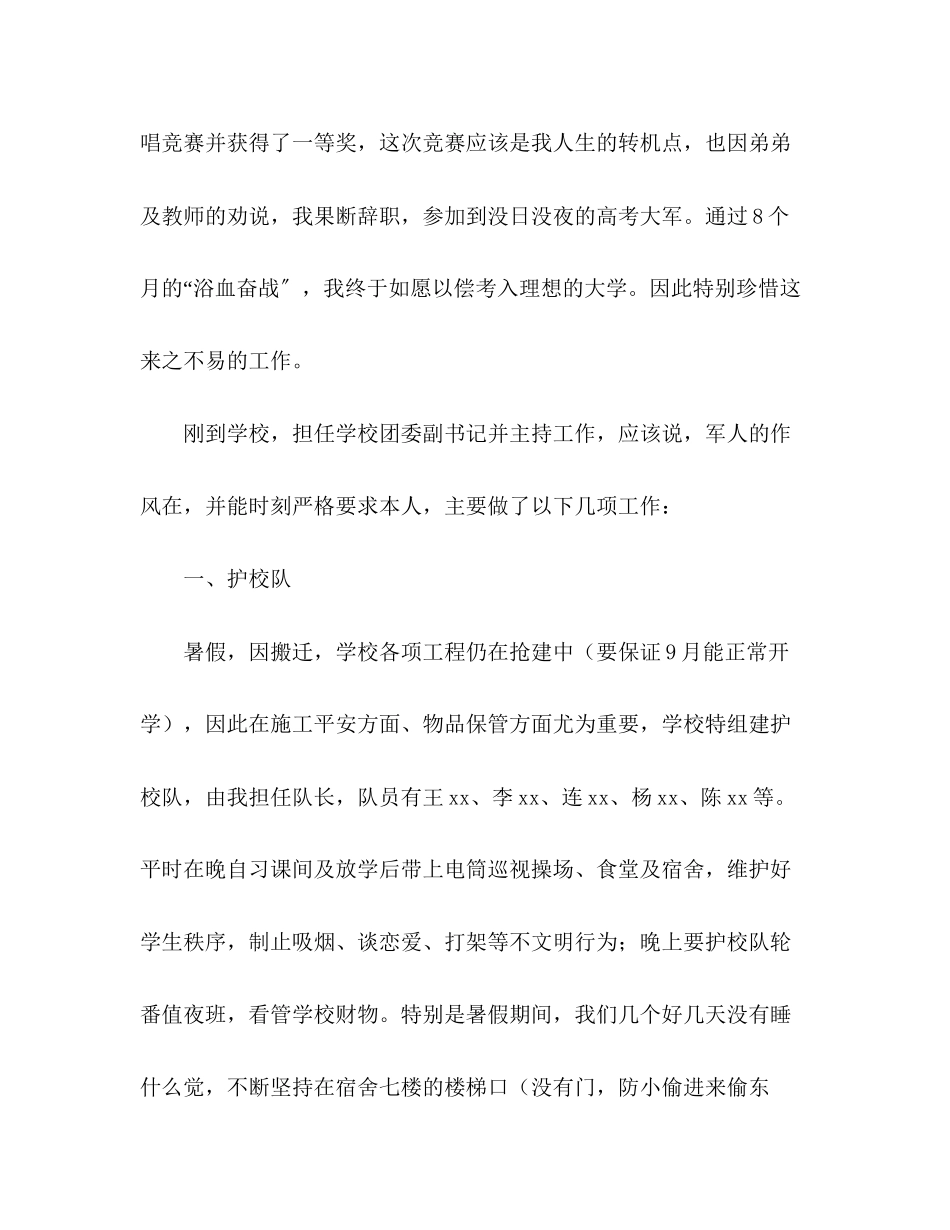 2023年学校行政工作总结范文.docx_第2页