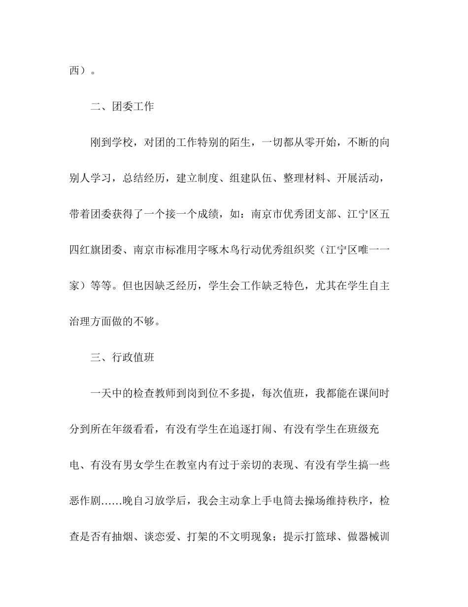 2023年学校行政工作总结范文.docx_第3页