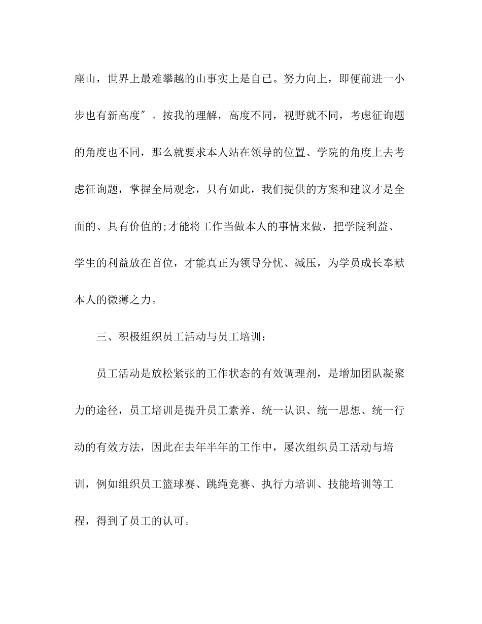 2023年学校行政经理个人终总结范文.docx_第3页