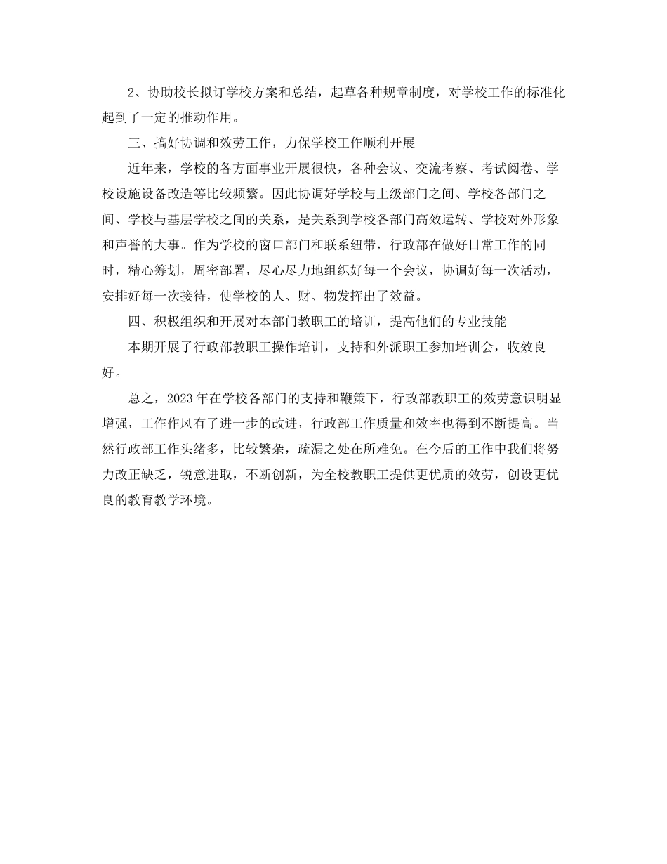 2023年学校行政经理个人年度工作总结范文.docx_第3页