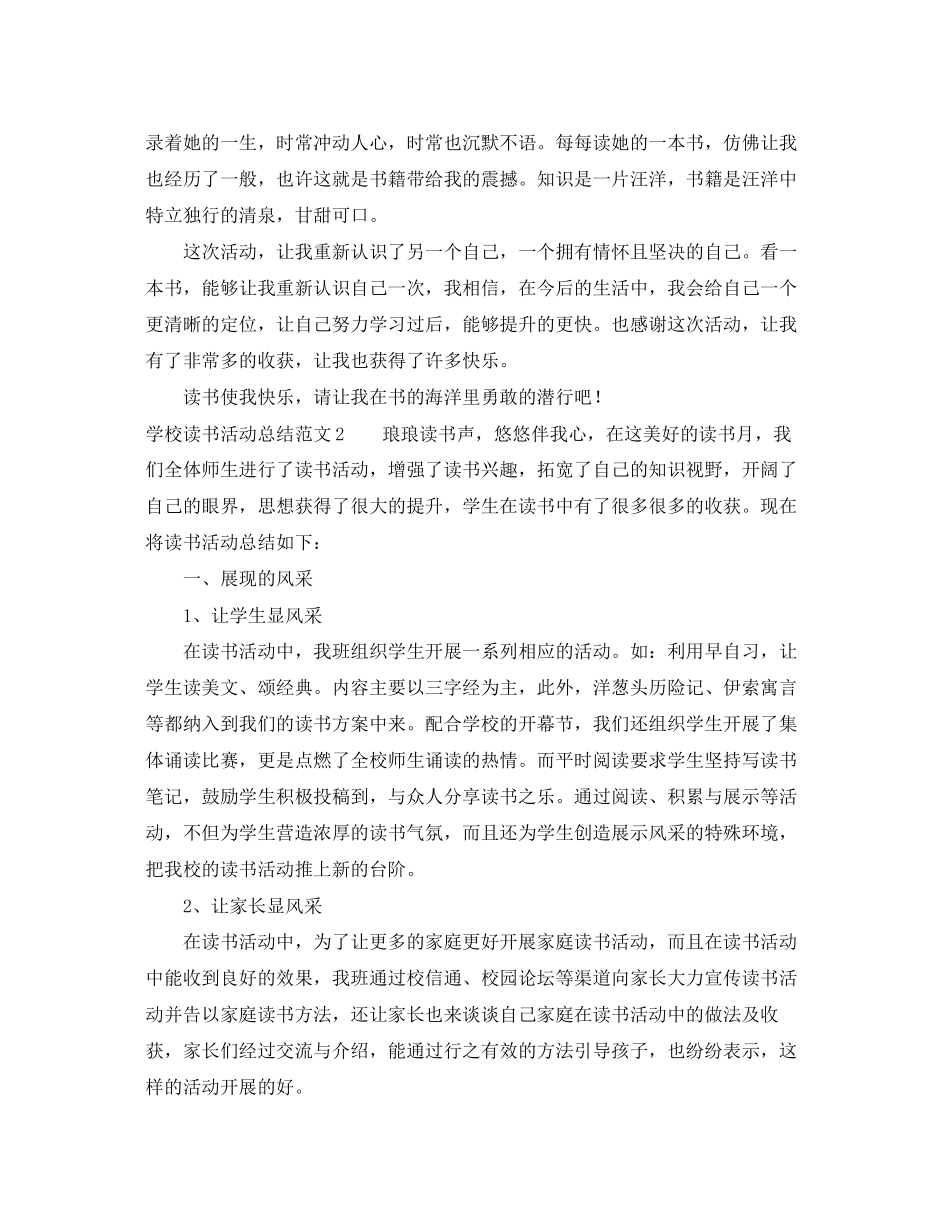 2023年学校读书活动总结5篇范文.docx_第2页