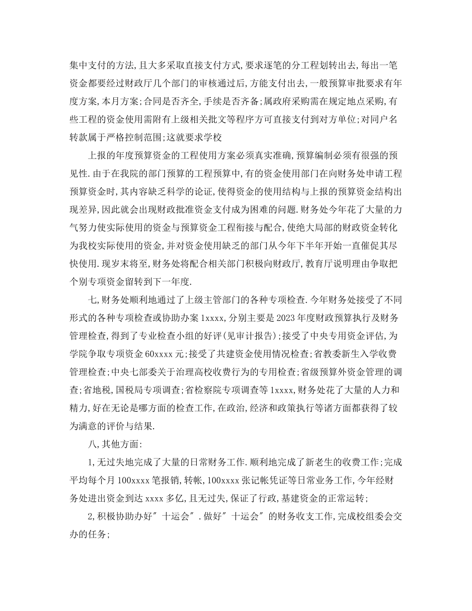 2023年学校财务处终工作总结2范文.docx_第3页
