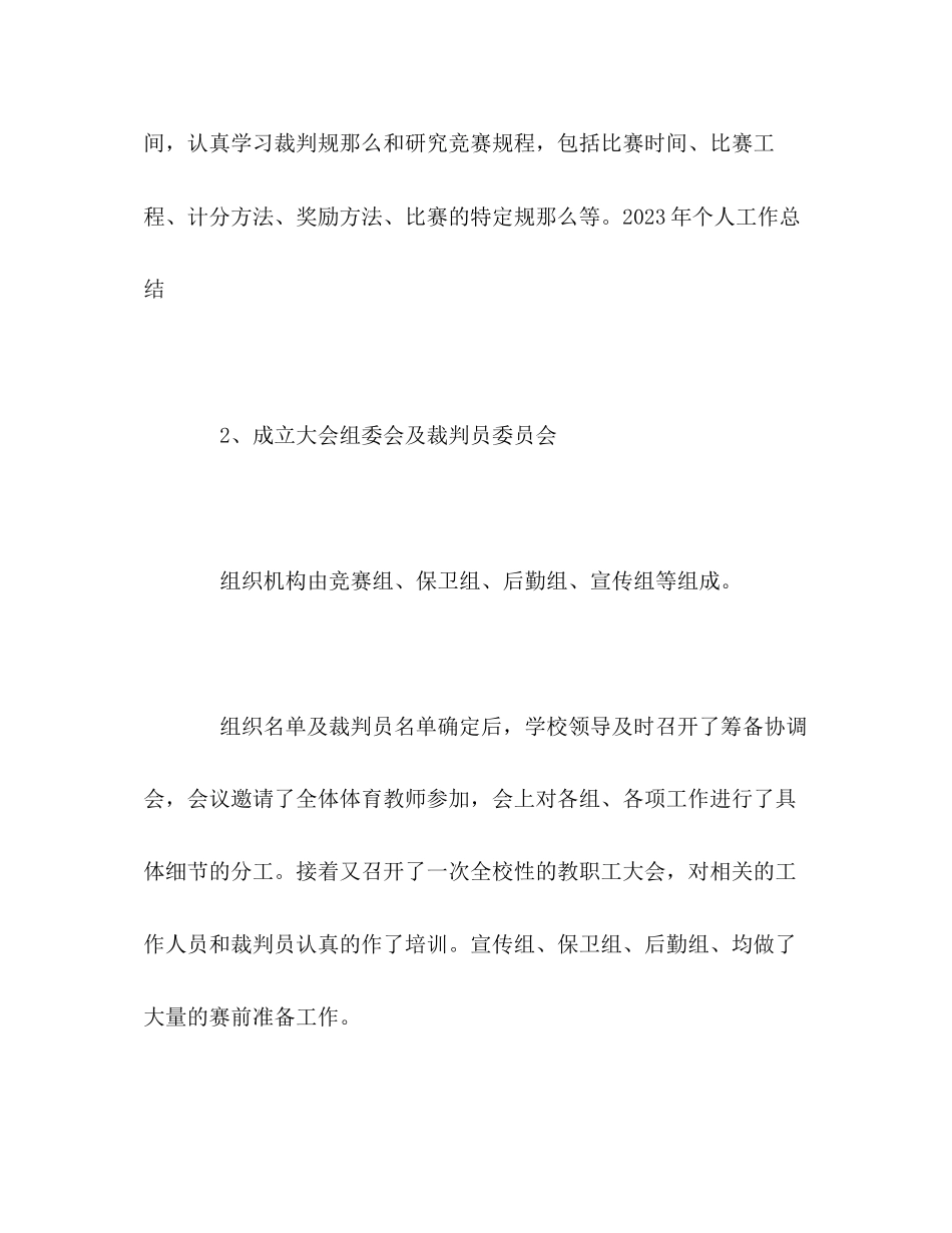 2023年学校运动会工作总结2范文.docx_第2页