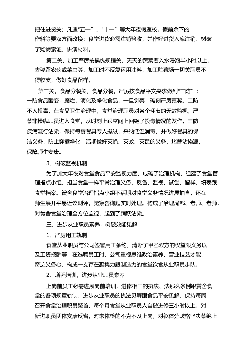 2023年学校食堂管理工作总结.docx_第2页