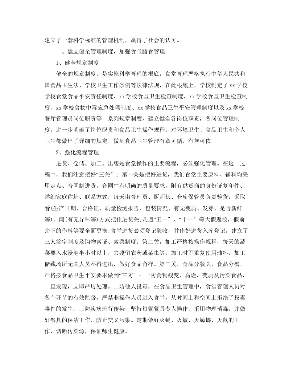 2023年学校食堂厨师长终总结范文.docx_第3页