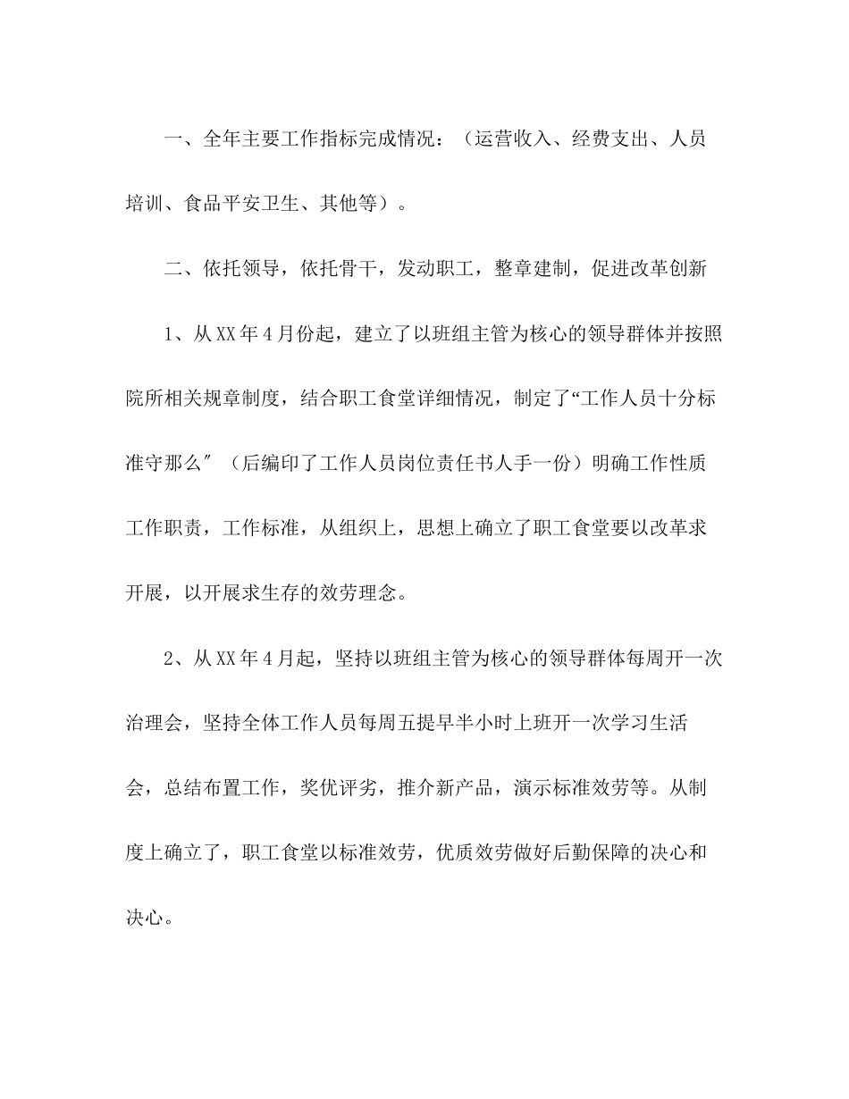 2023年学校食堂终总结.docx_第2页