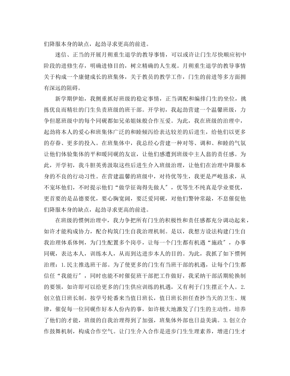 2023年学班主任工作总结范文2.docx_第2页