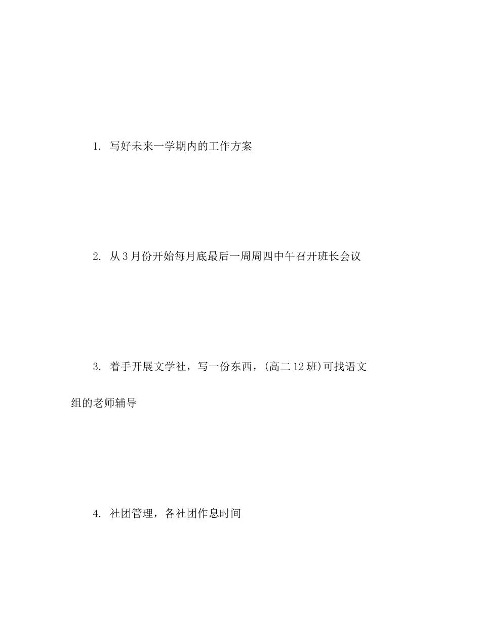 2023年学生会3月份的工作总结范文.docx_第3页