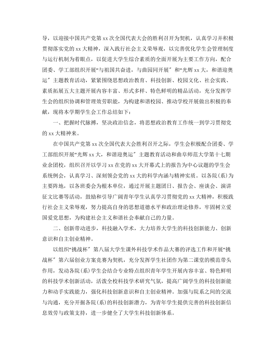 2023年学生会个人学期总结范文.docx_第3页