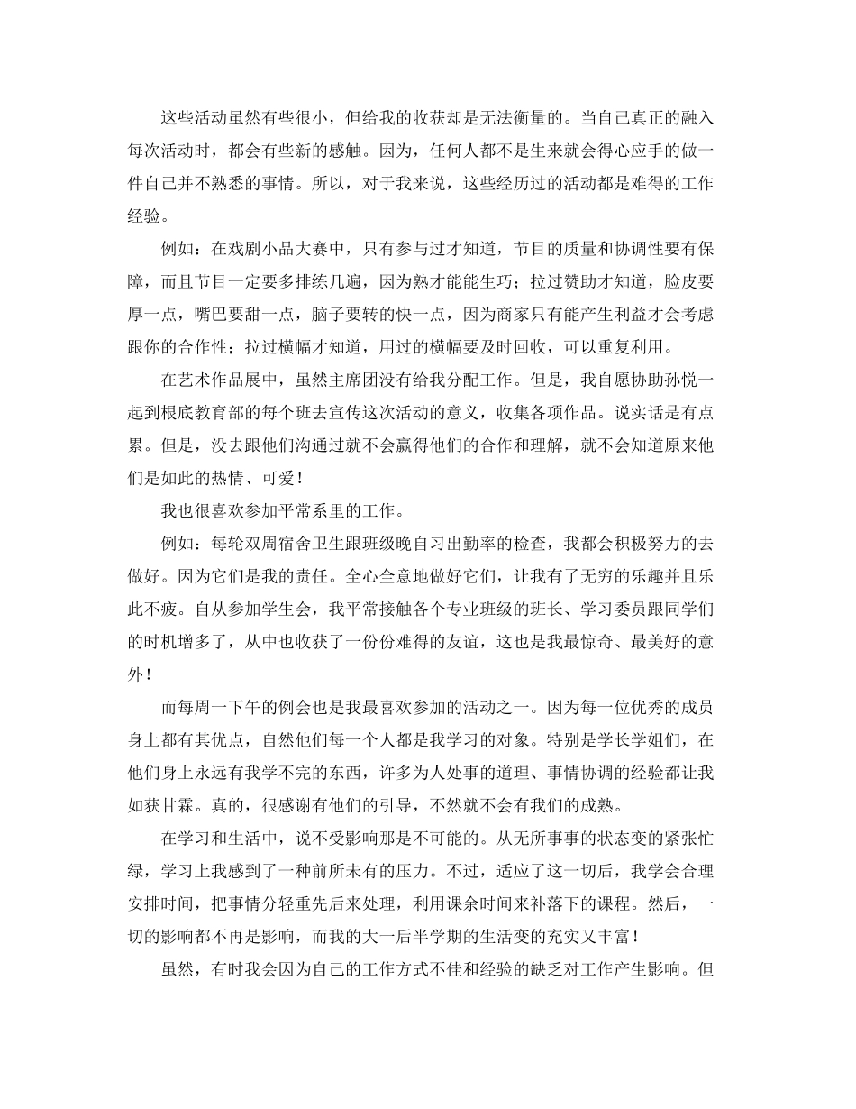 2023年学生会个人工作总结6篇范文.docx_第3页