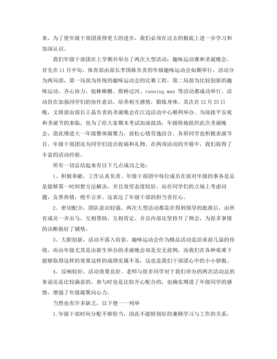 2023年学生会个人工作总结精选2范文.docx_第3页