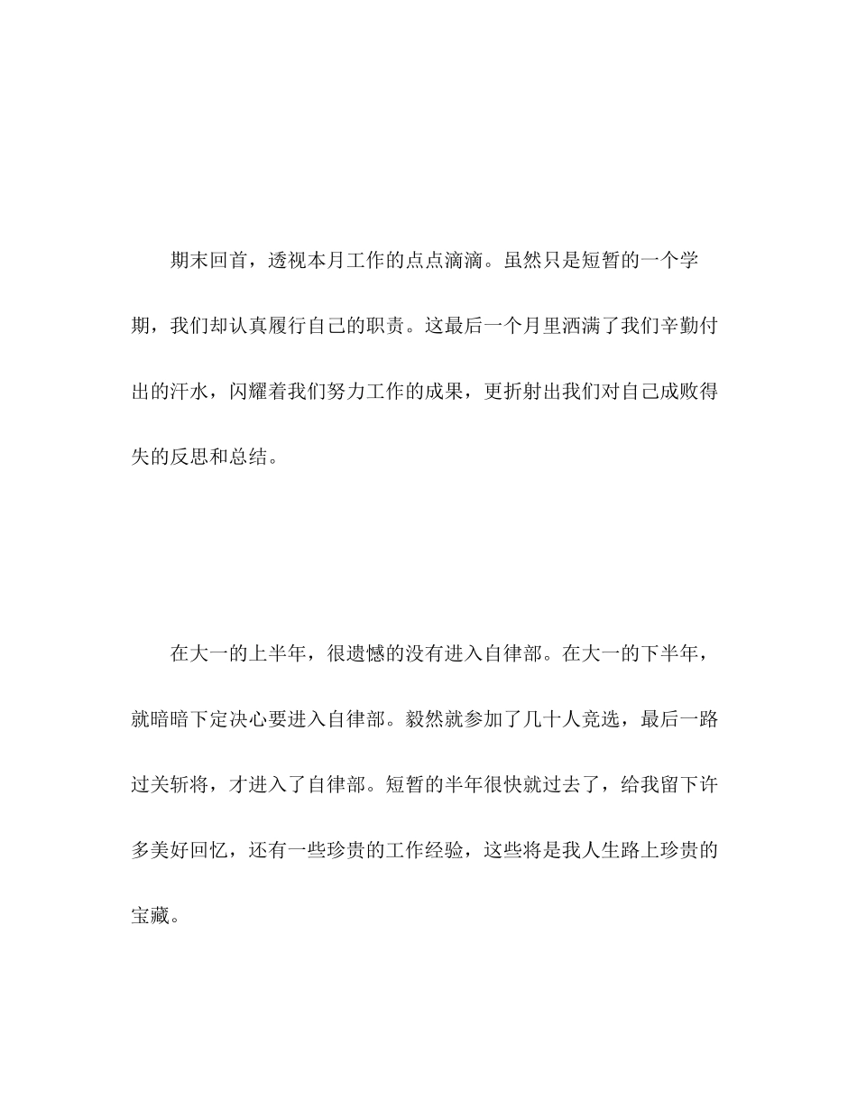 2023年学生会个人工作总结精范文.docx_第2页