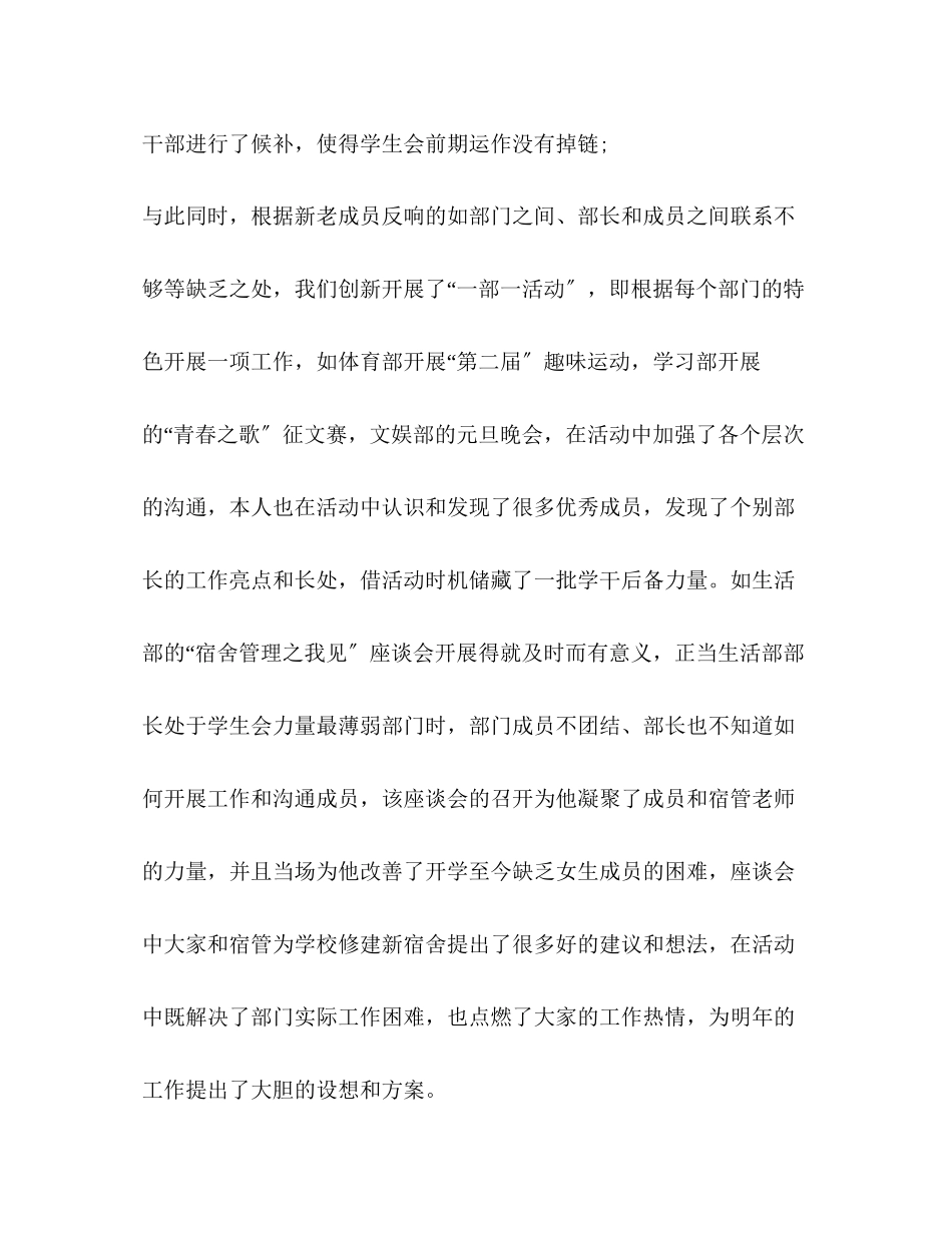 2023年学生会个人总结新版范文.docx_第2页