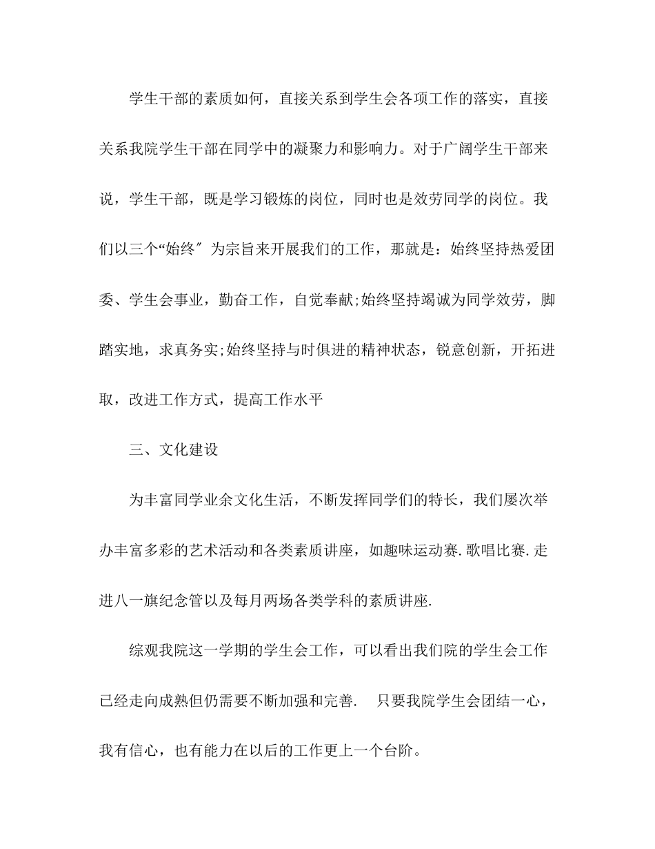 2023年学生会主席团月度工作总结范文.docx_第2页